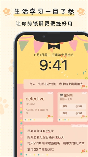 布丁锁屏2025(3)