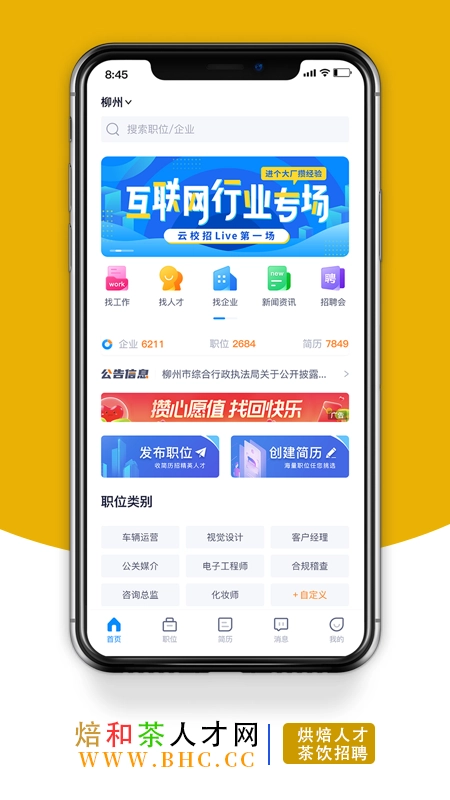 烘焙茶饮人才网图3