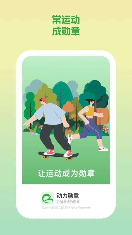动力勋章