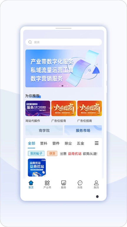 益商云