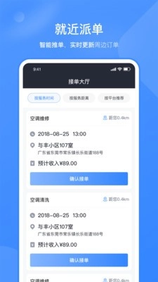 快快管家师傅端图2
