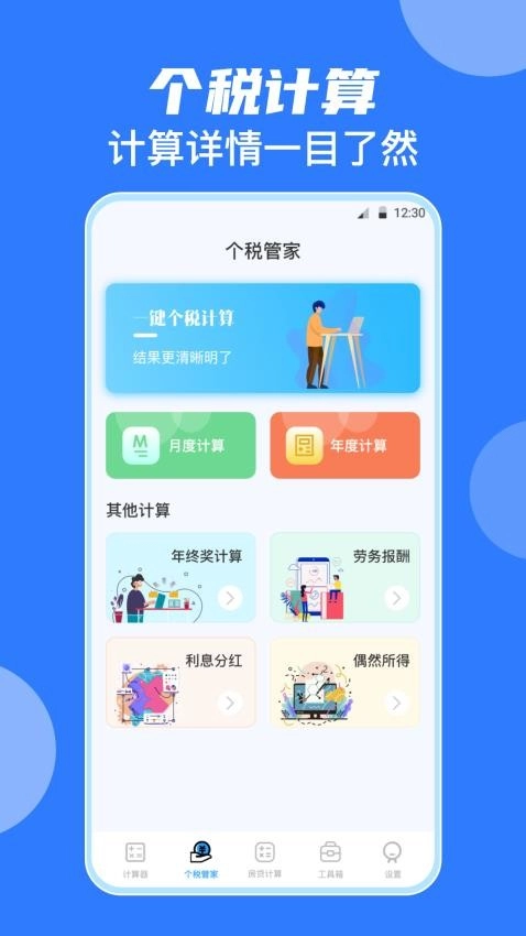 彩色学生计算器(1)