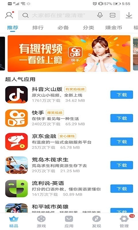 搜狗手机助手截图2