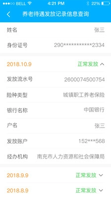 南充一卡通截图2