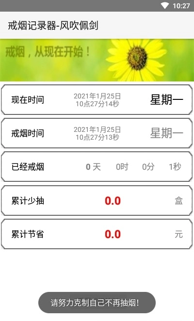 戒烟记录器图3