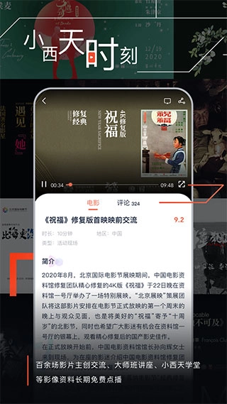 中國電影資料館截圖3