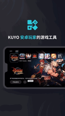 Kuyo游戏盒子(2)