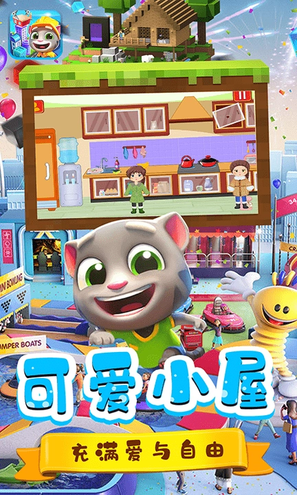欢乐拼装玩具屋图2