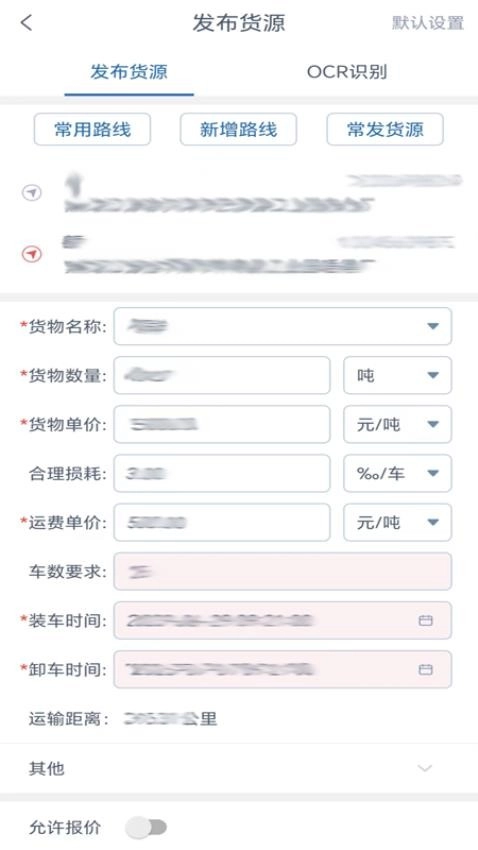 运安网运货主端