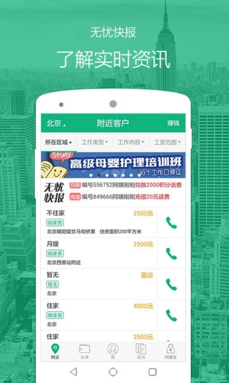 无忧阿姨-图1