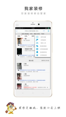 我家装修 2