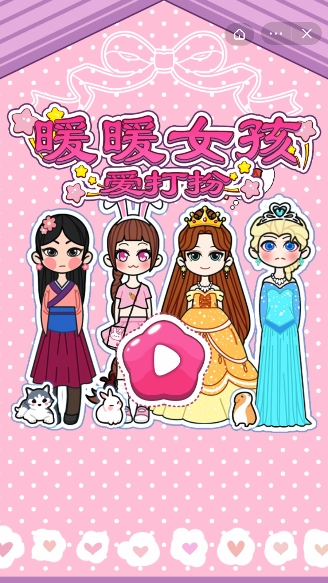 暖暖女孩爱打扮图2