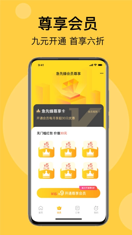 急先蜂外卖 1