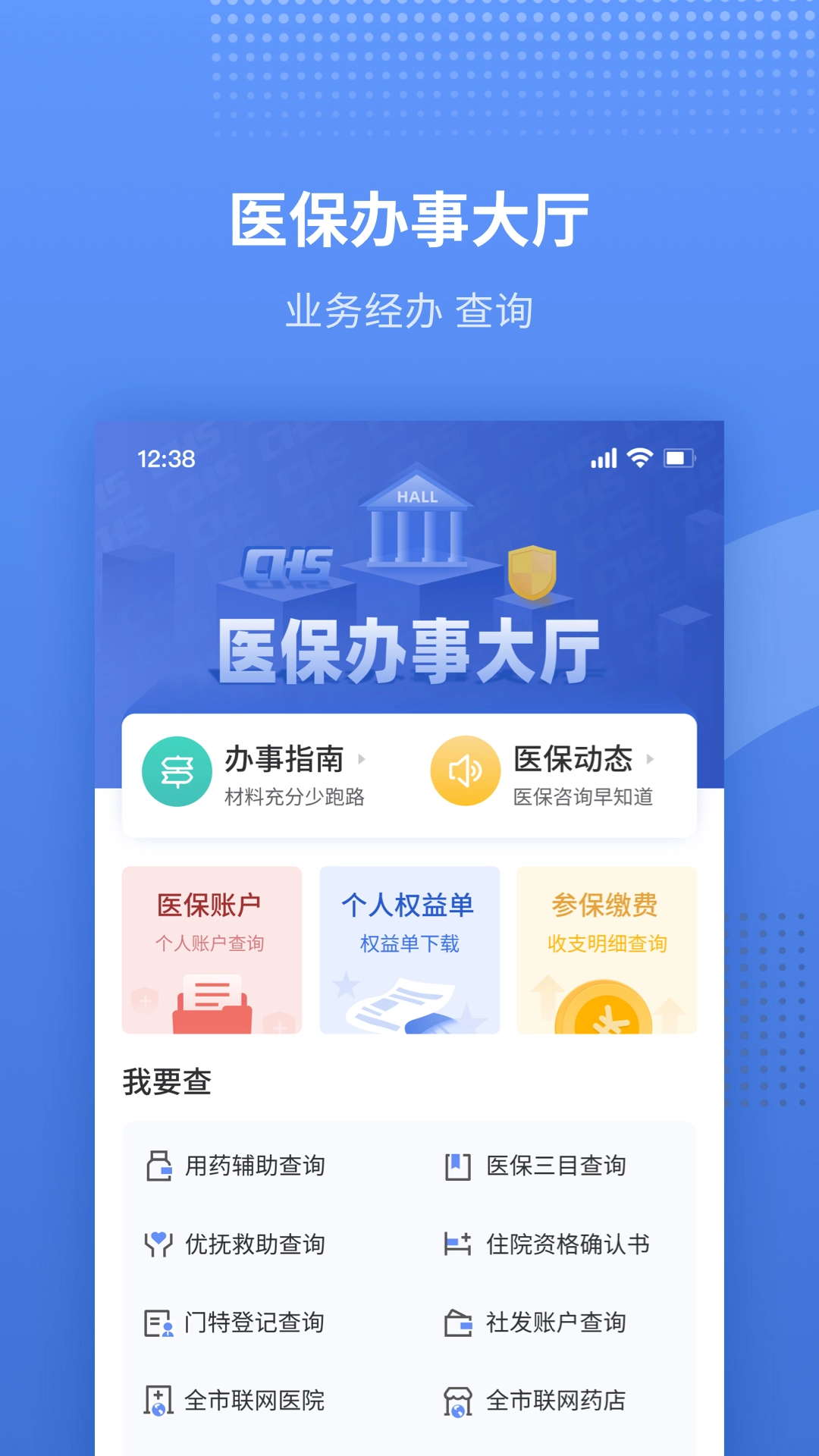 津医保图1