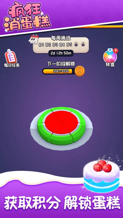 疯狂消蛋糕
