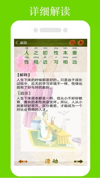 三字经全文朗读(3)