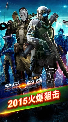 全民枪神内购版图2
