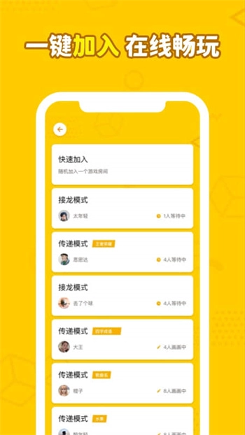 画画接龙最新版(4)