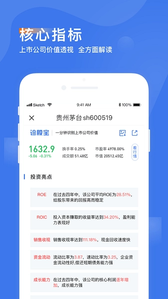 诊股宝图2