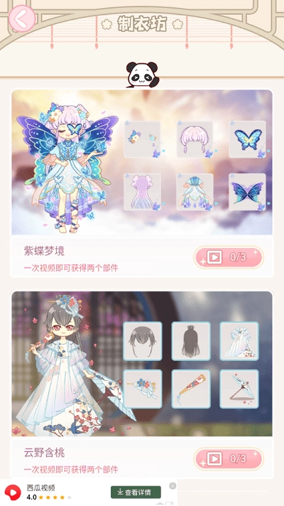 樱花校园换装模拟器图2