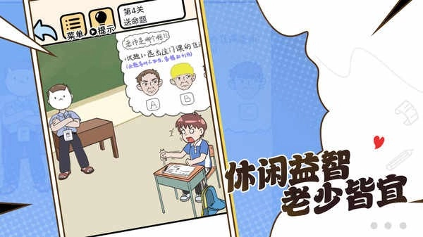 理科生你来呀图1