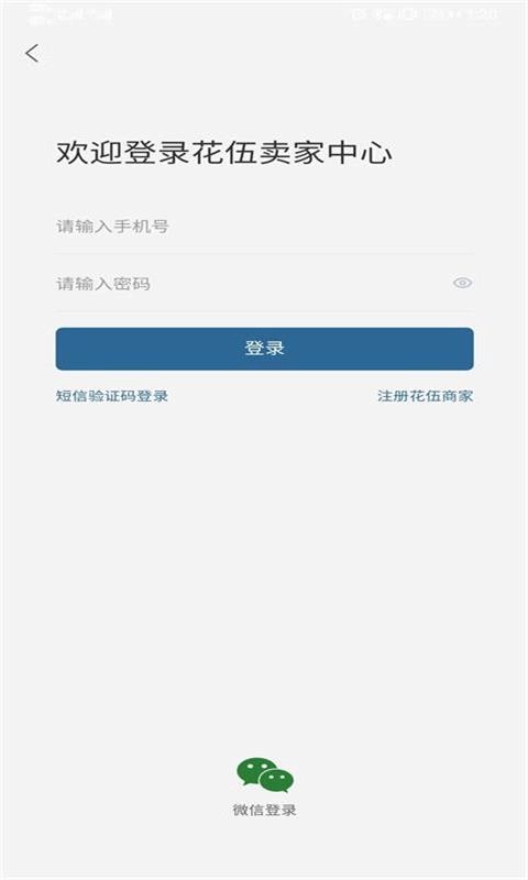 花伍供应商平台 1