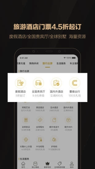 全球购骑士特权截图3