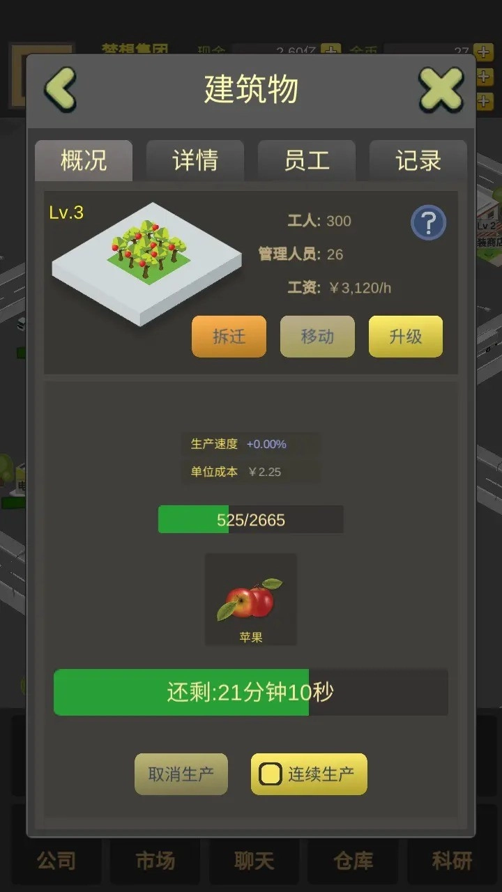 商业大富豪手机版1