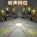 功夫大师挑战  