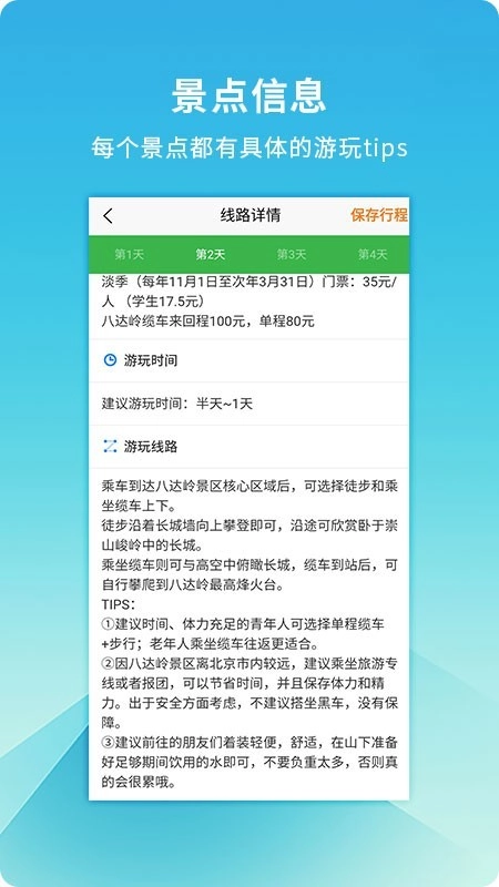 旅游规划师图3