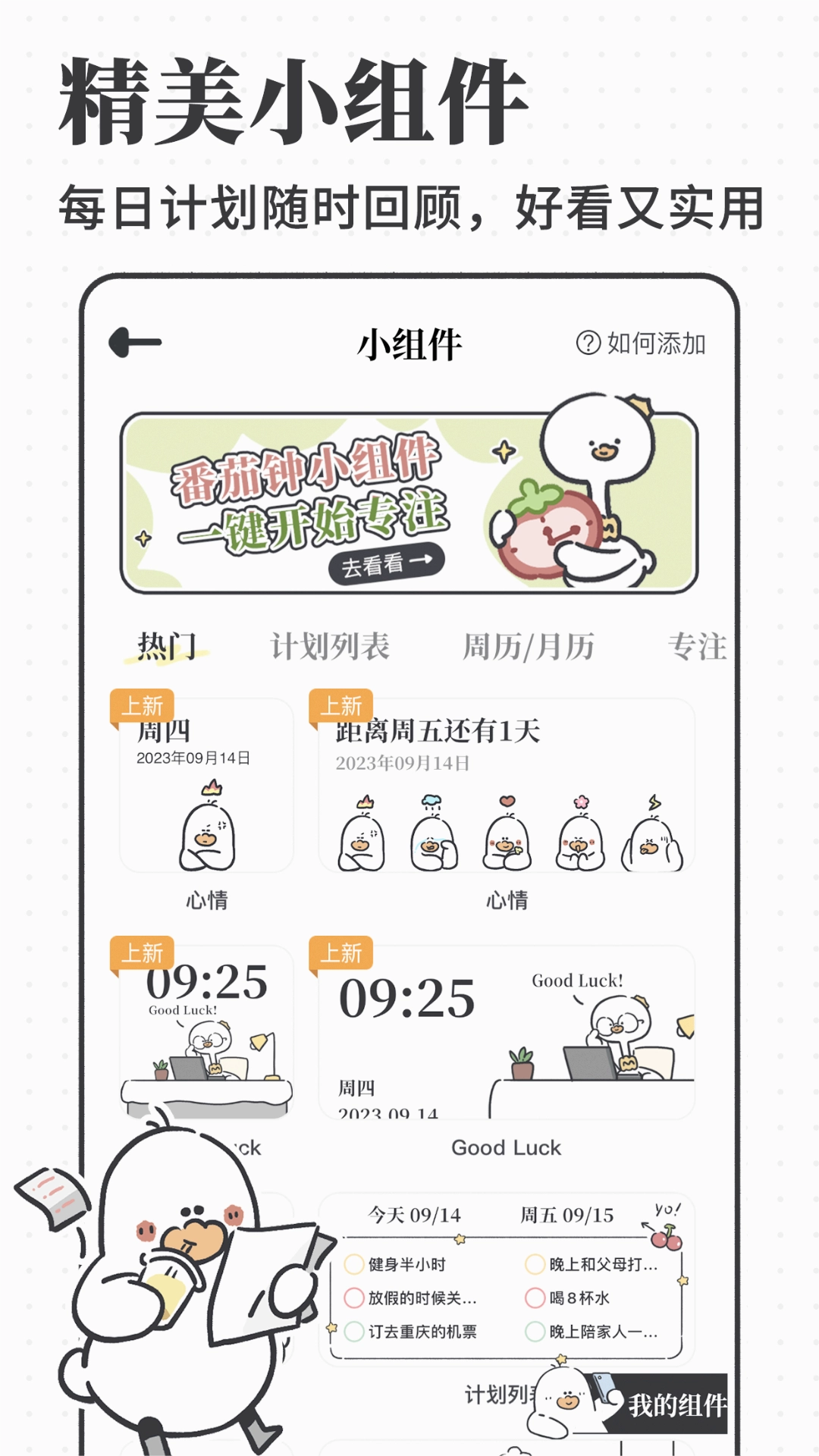 我要做计划免费版截图3