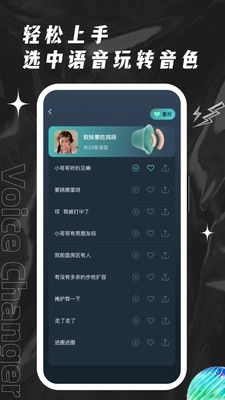 荣耀吃鸡变声器截图1