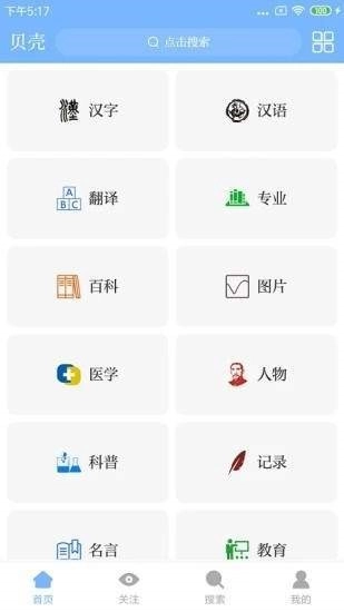 贝壳搜索