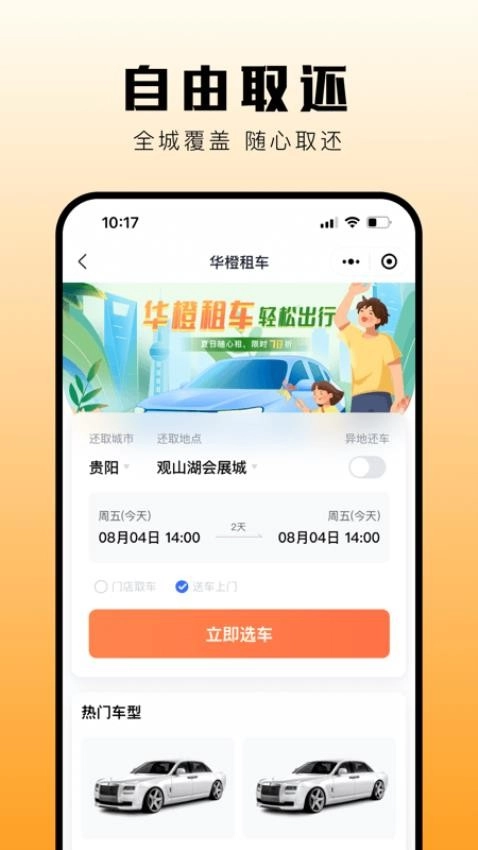 华橙出行(1)