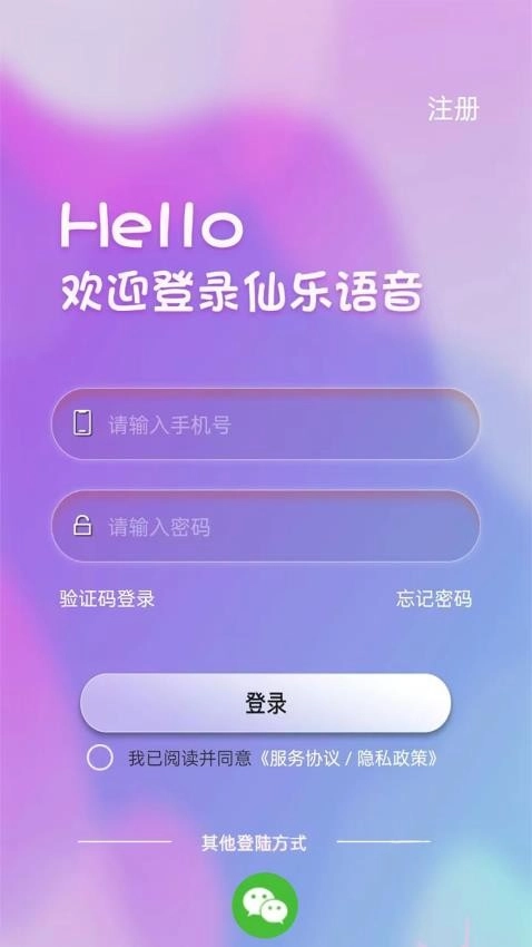 仙乐语音软件