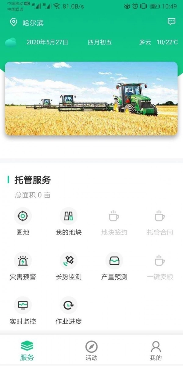 一米农服图1
