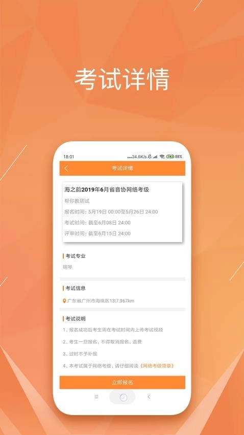 广东音协考级 1