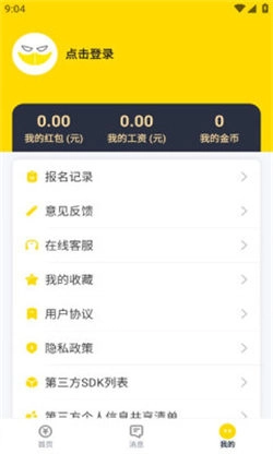 哒哒兼职安卓版(4)