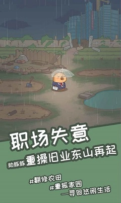 慢豚豚的生活游戏 1