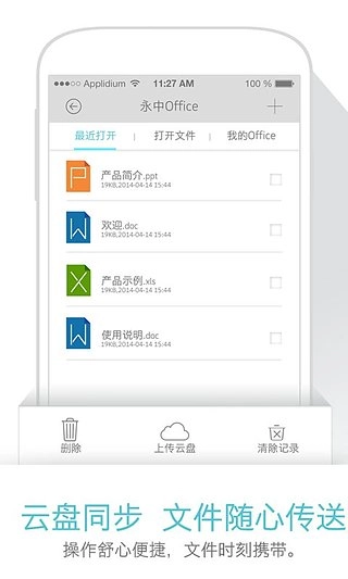 永中office图1