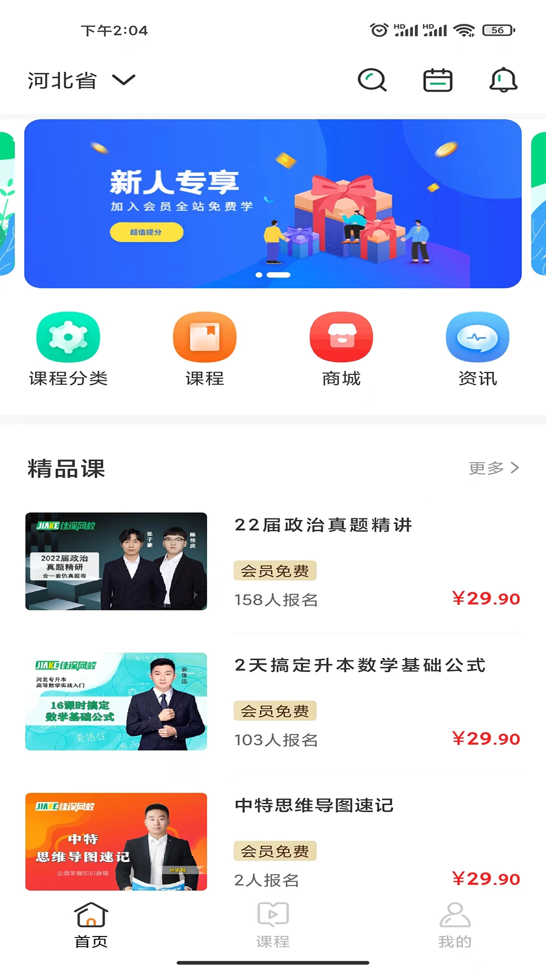 佳课网校截图1