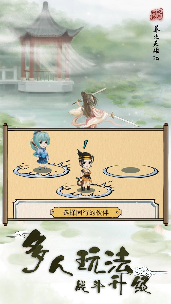 暴走英雄坛游戏(1)