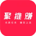 聚推赚