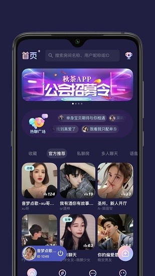 秋茶语音社交图1