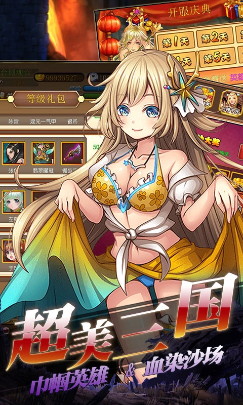 女神猛将传游戏(1)