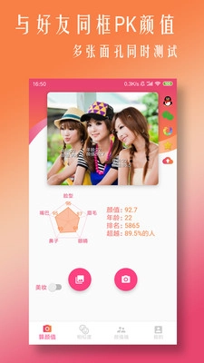 ai算颜值(3)