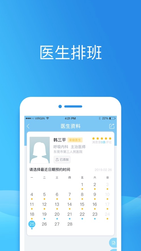 健康东莞截图3