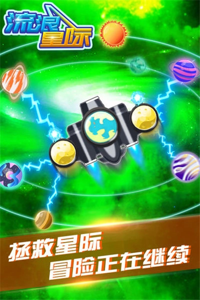 流浪星际图3