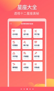 星座物语大全-图1