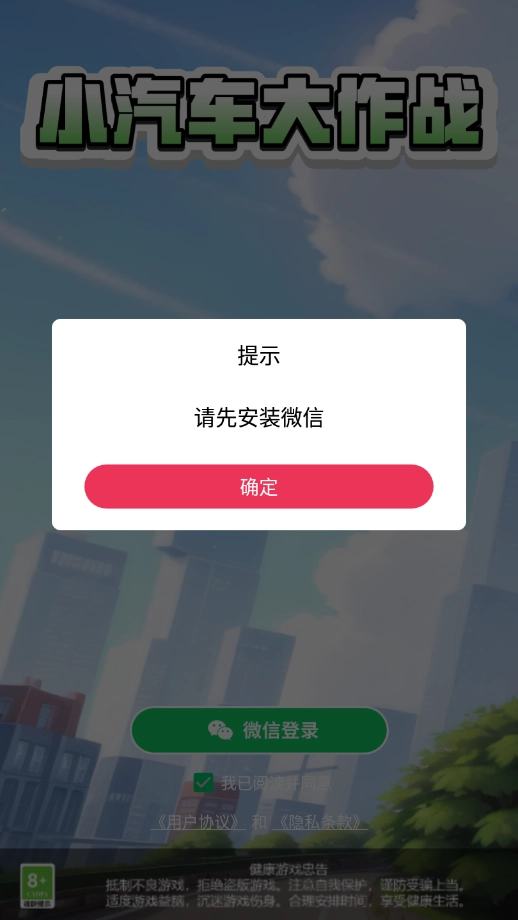 小汽车大作战游戏(1)